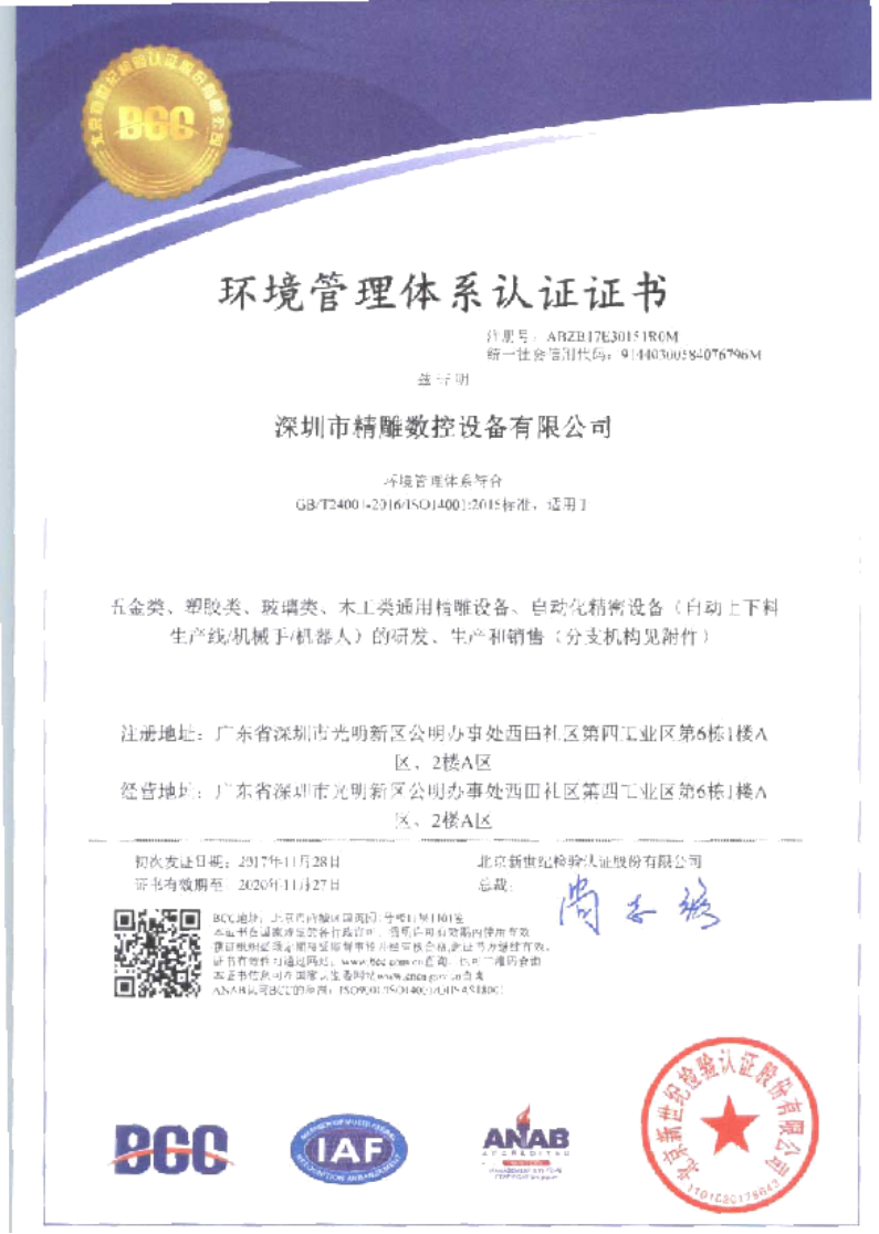 為了給廣大客戶朋友們提供更優(yōu)質(zhì)的機床品質(zhì)和服務(wù)，公司在長達(dá)幾個月的努力取得三證一體證書。