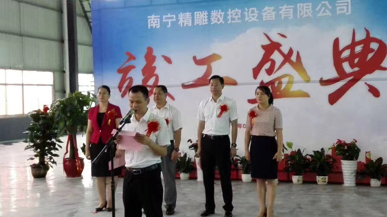 深圳市精雕數(shù)控設(shè)備有限公司2017年中旬分公司第二期投產(chǎn)竣工儀式?？偼顿Y3.5個億。